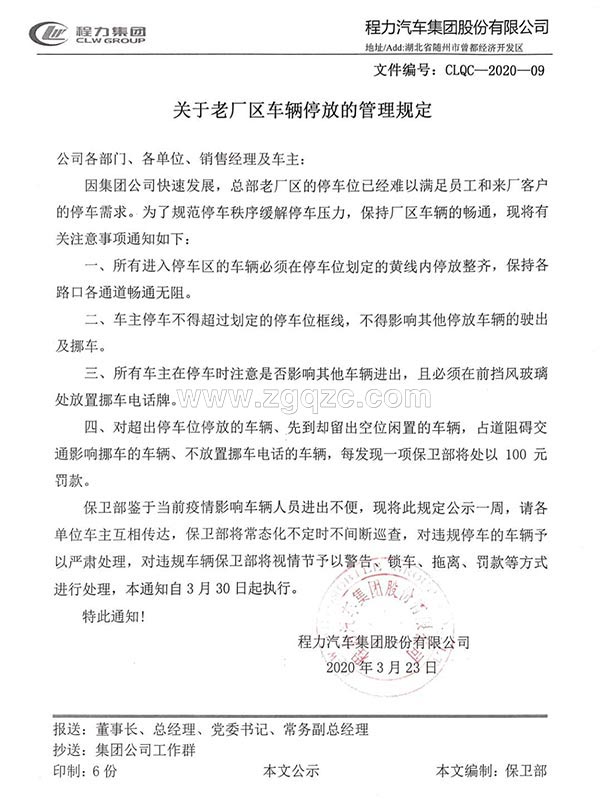 上圖為程力集團管理規定 上圖為程力集團管理規定