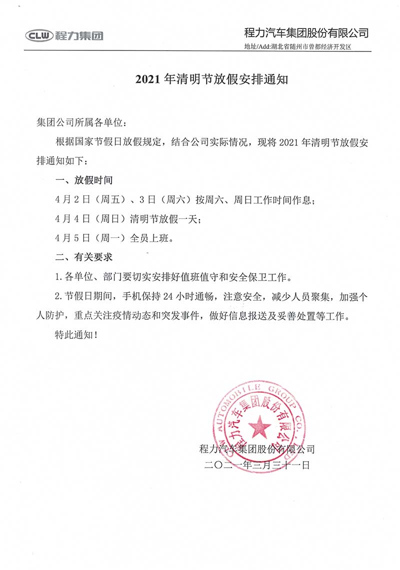 湖北程力集團 湖北程力集團