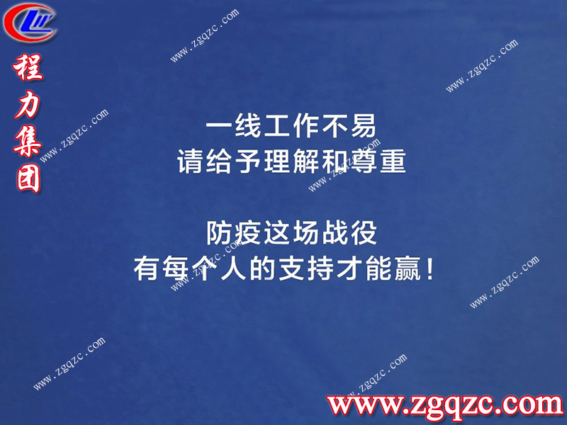 程力專用汽車股份有限公司 程力專用汽車股份有限公司