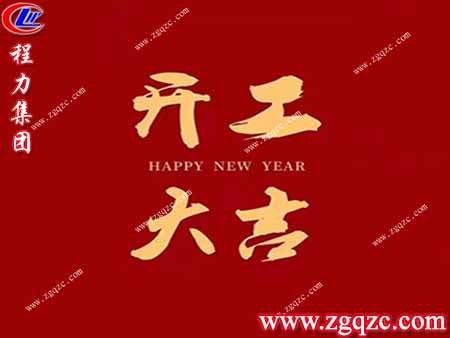 程力集團 程力集團