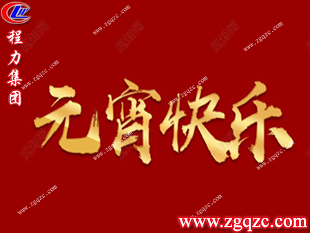 程力集團(tuán) 程力集團(tuán)