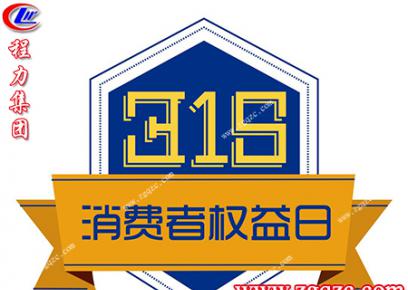 有關于3.15國際消費者權益保護日，這些知識點一定要知道。
